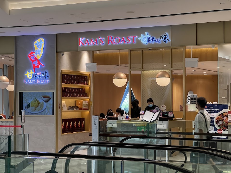 Kam’s Roast (Jewel Changi Airport) 甘牌燒味