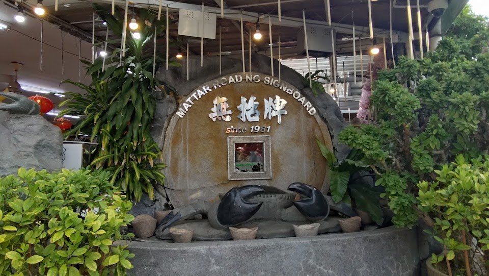 No Signboard Seafood At Geylang