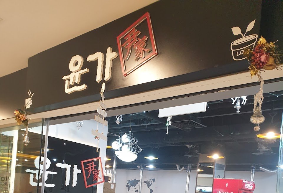 Yun Ga Traditional Korean Restaurant