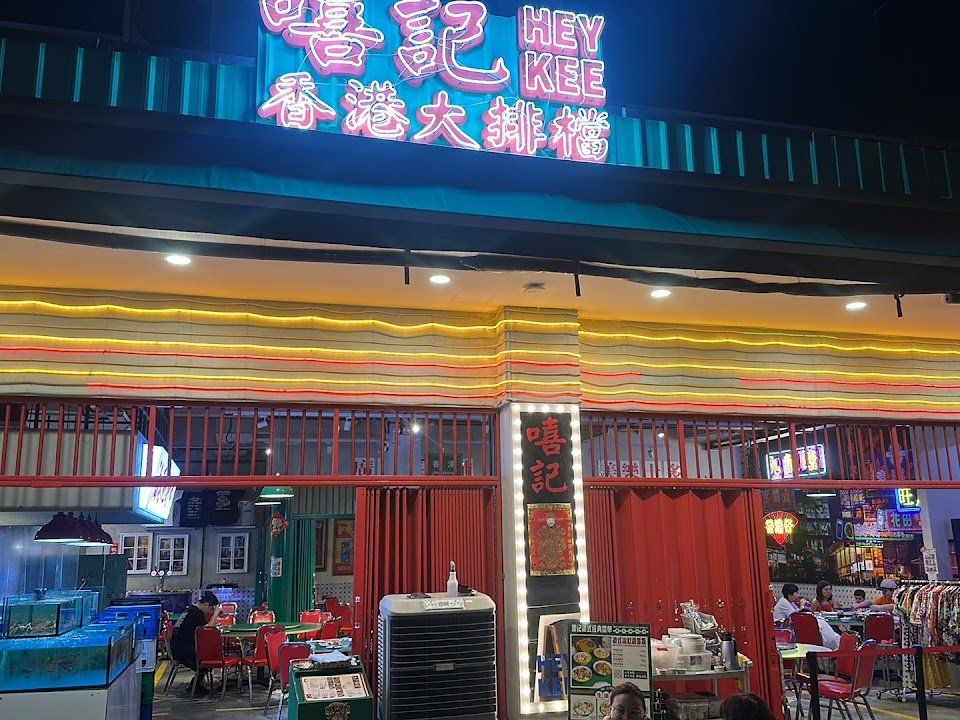 Hey Kee HK Seafood