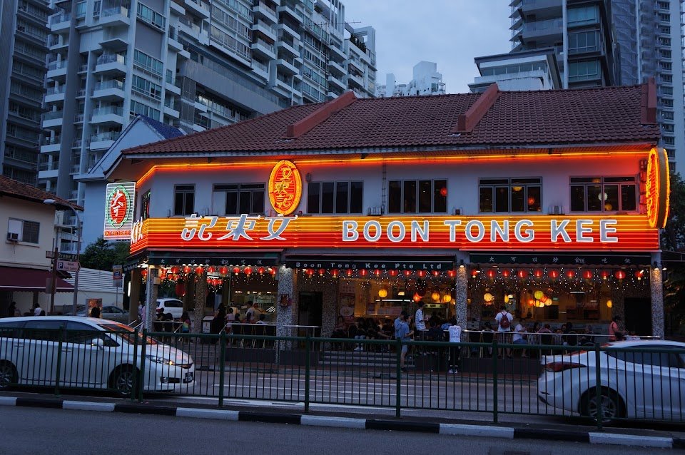 Boon Tong Kee Restaurant