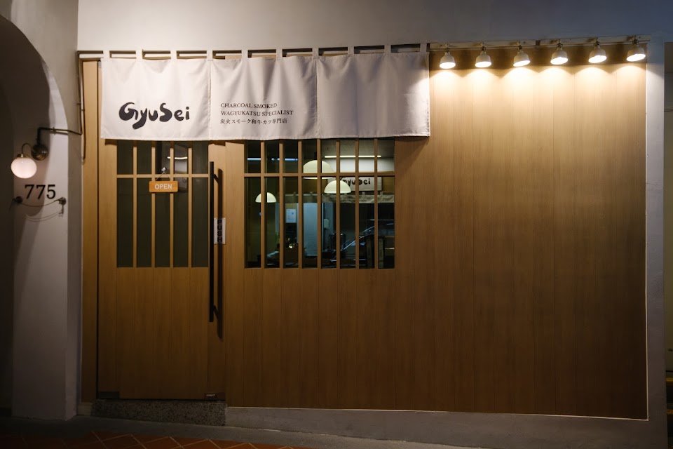 Gyusei Gyukatsu Wagyu-Steakhouse (Halal Japanese A5 Charcoal-Smoked Wagyukatsu Specialist)